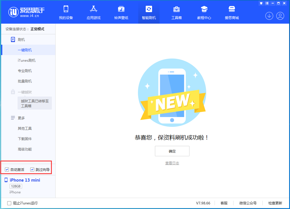 北大镇苹果手机维修分享iOS 16.6测试版升级_iOS 16.6测试版一键刷机教程 